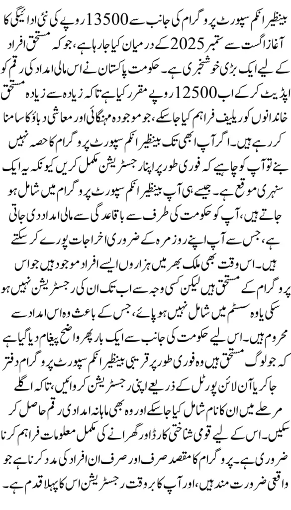 BISP 13500 Payments August To September Update 2025