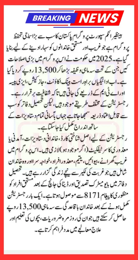 BISP 8171 Apply Online 2025 Registration Through Tehsil Office Know Requirement