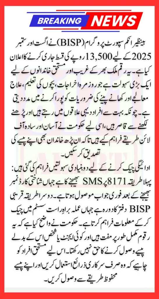 BISP 8171 August September 2025 Payment Offline Tracking Method Announced For Illiterate Family