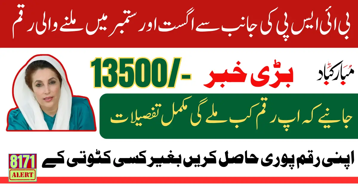 BISP 8171 August September 2025 Payment Offline Tracking Method Announced For Illiterate Family