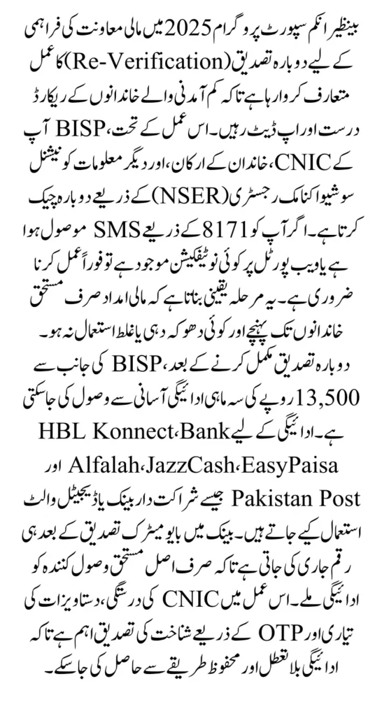 BISP Re-Verification 8171 September 2025 Beneficiaries Can Get Payment Easily After Verfication