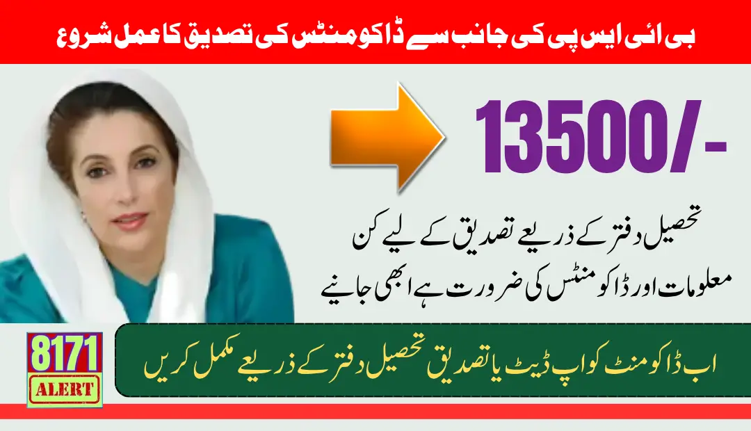 BISP 8171 New Payment Document Verification Process Through Nearest Tehsil Office