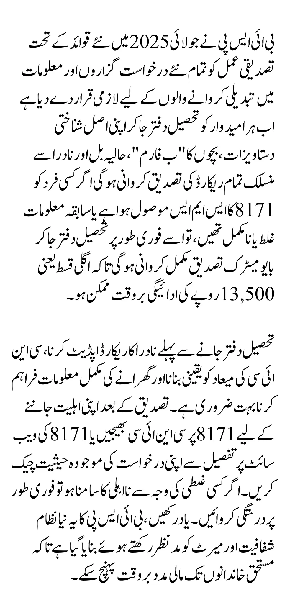 BISP 8171 New Payment Document Verification Process Through Nearest Tehsil Office