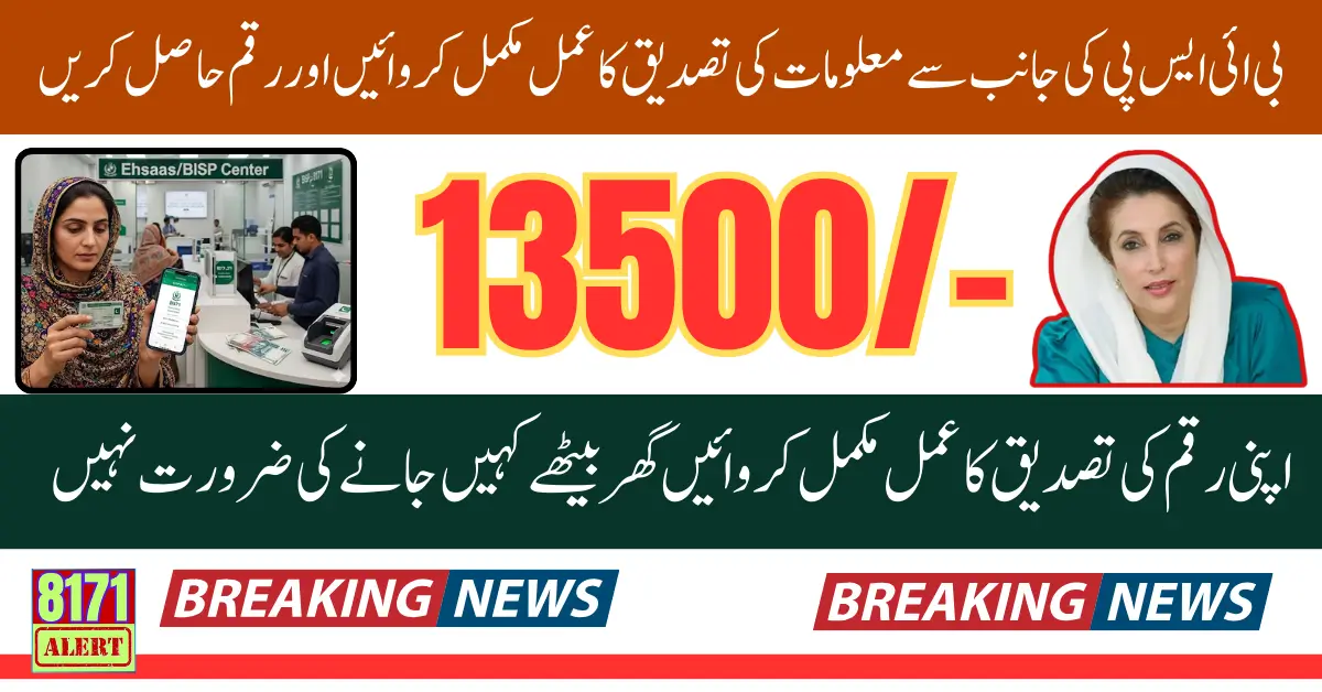 BISP 8171 Payment Verification Process 2025 To Widrawal 13500 Know Full Guide Step By Step