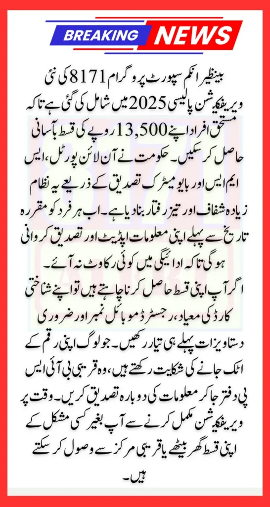 BISP 8171 Payment Verification Process 2025 To Widrawal 13500 Know Full Guide Step By Step