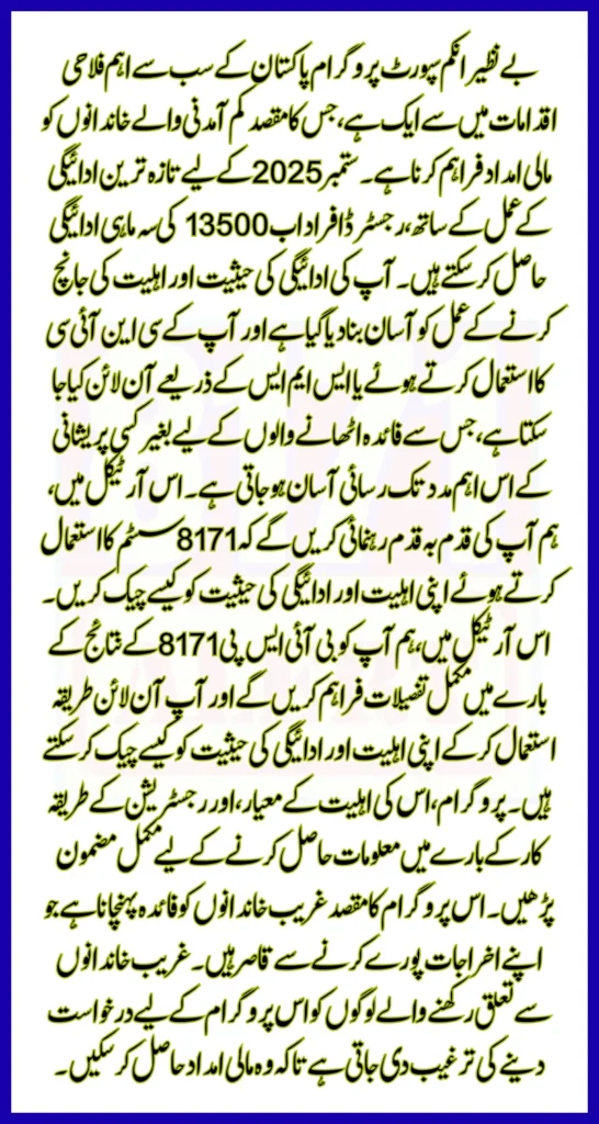 BISP 8171 Result Check Online By CNIC For 13500 Payment With Updated Data