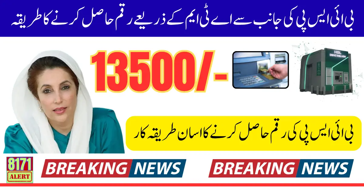 BISP ATM Withdrawals Model Eligiable Banks List In Selected Districts Know Full Guide Step By Step