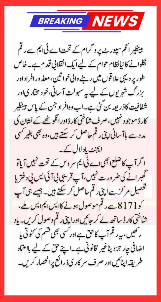BISP ATM Withdrawals Model Eligiable Banks List   In Selected Districts Know Full Guide Step By Step 