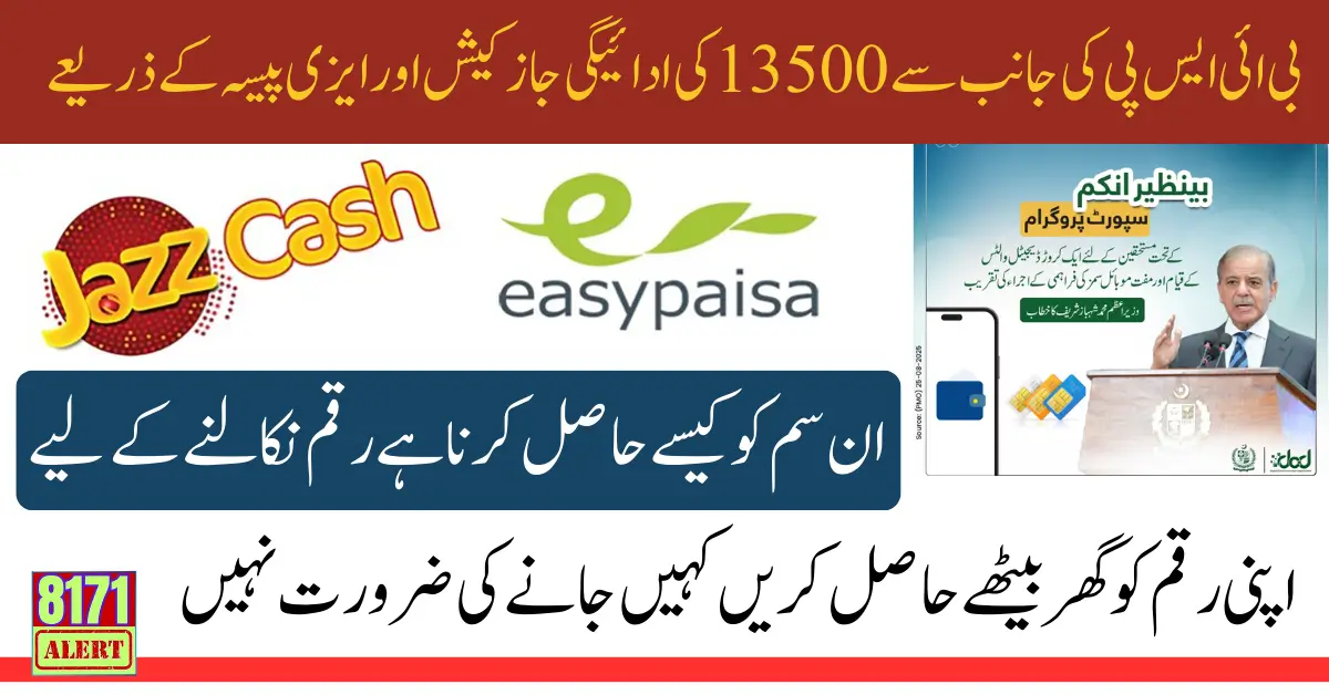BISP Digital Payments EasyPaisa JazzCash SIMs How To Enrol In New System Full Guide Step By Step