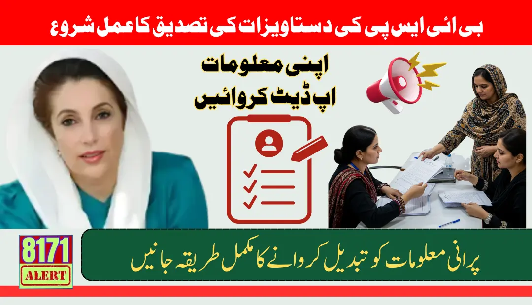 BISP Document Verification August 2025 Full Guide Step-by-Step