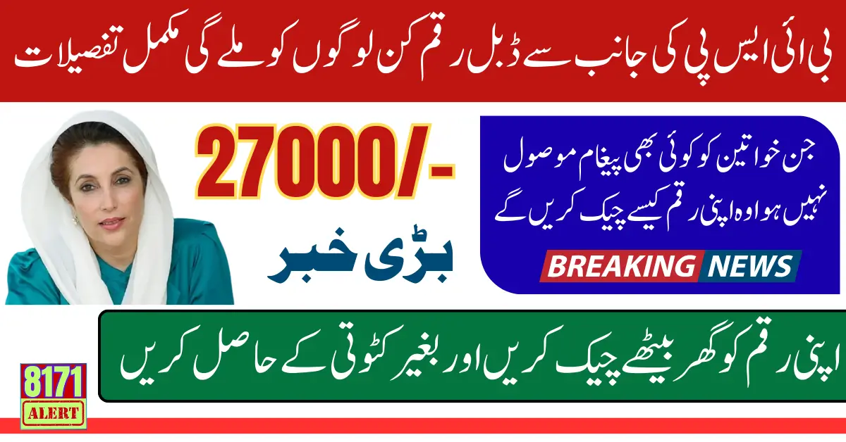 BISP Double Payment August 2025 For Eligible Women Know Complete Guide Step By Step