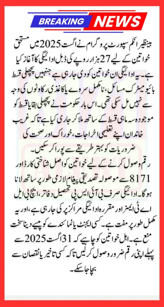 BISP Double Payment August 2025 For Eligible Women Know Complete Guide Step By Step
