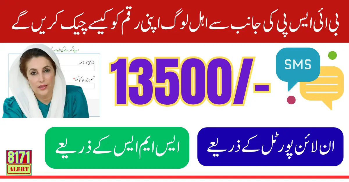 BISP Eligibility Check Online SMS August 2025 Details For Registered Women Full Guide