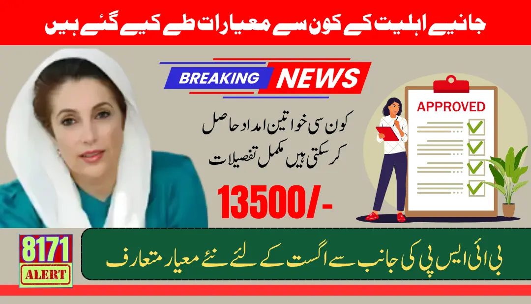 BISP New Eligibility Requirements For Applicants Those Receive Previously Payment