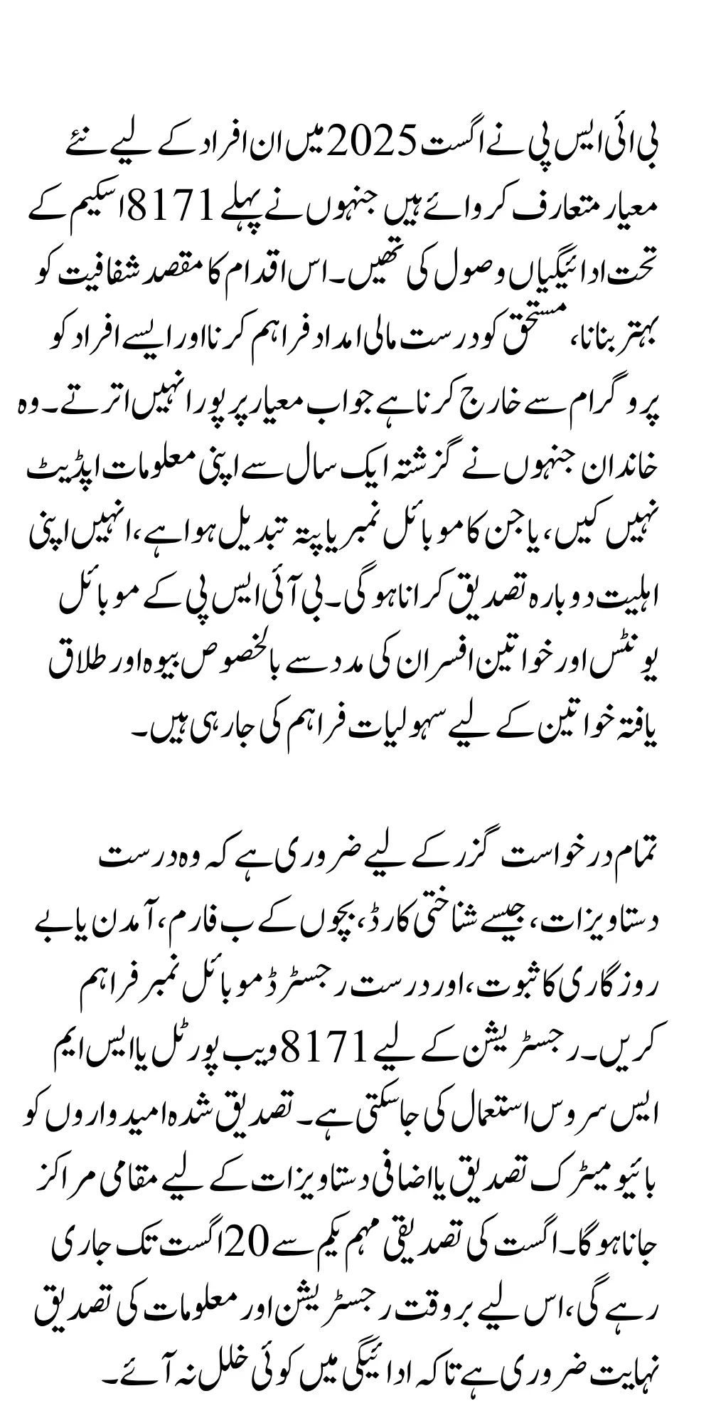 BISP New Eligibility Requirements For Applicants Those Receive Previously Payment
