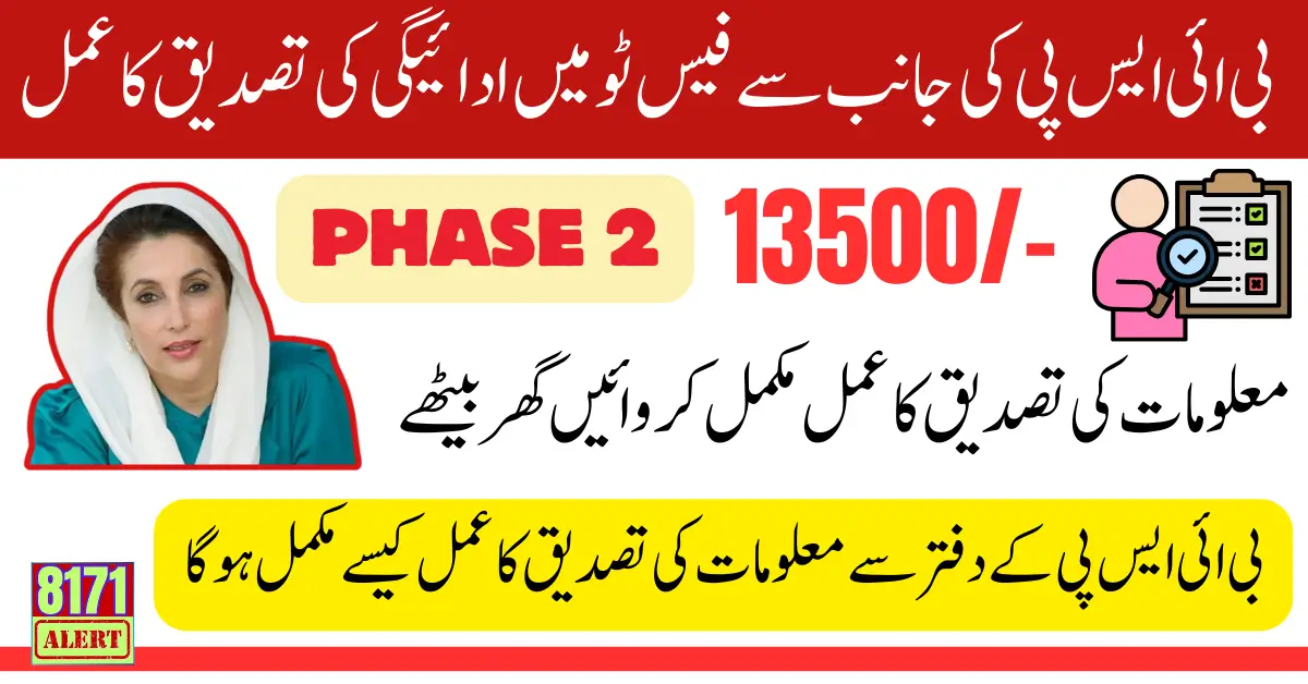 BISP Payment Phase 2 Verification 2025 For Registered People Know Full Guide Step By Step