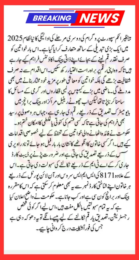 BISP Payment Phase 2 Verification 2025 For Registered People Know Full Guide Step By Step 