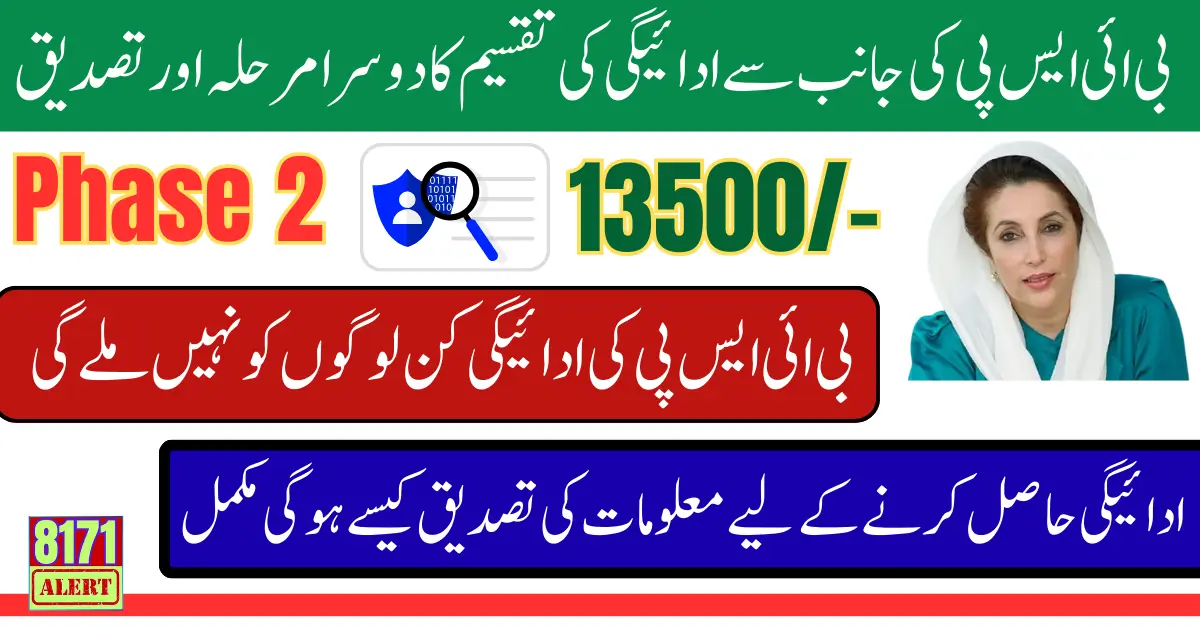 BISP Payment Phase 2 Verification 2025 Start For Eligiable People Know Full Guide Step By Step