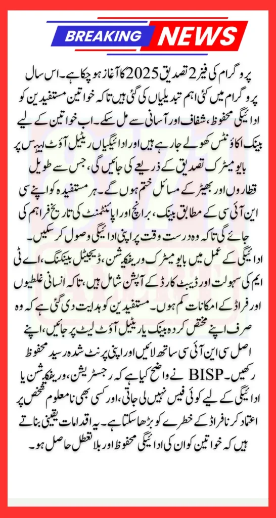BISP Payment Phase 2 Verification 2025 Start For Eligiable People Know Full Guide Step By Step
