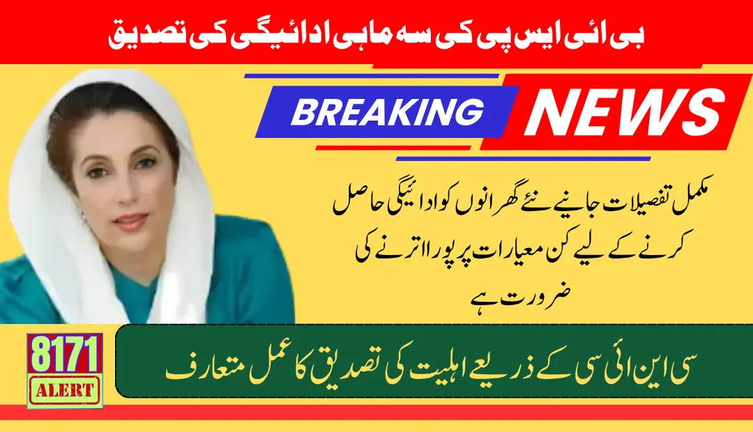 BISP Quarterly Payment 2025 Check Status Using CNIC New Method Announced