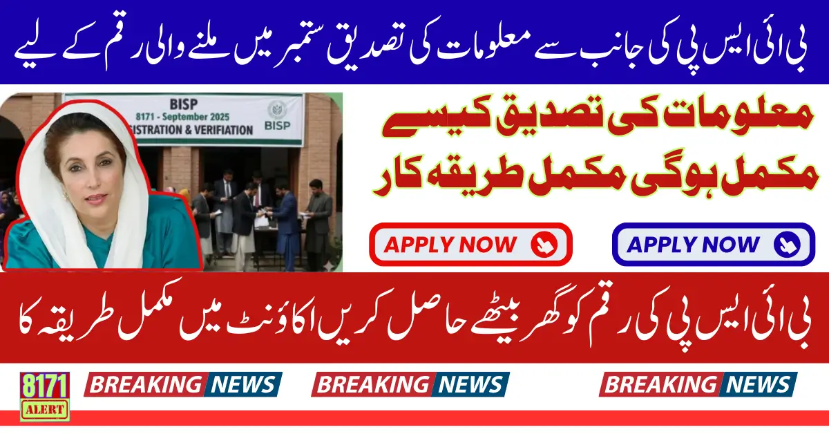 BISP Re-Verification 8171 September 2025 Beneficiaries Can Get Payment Easily After Verfication