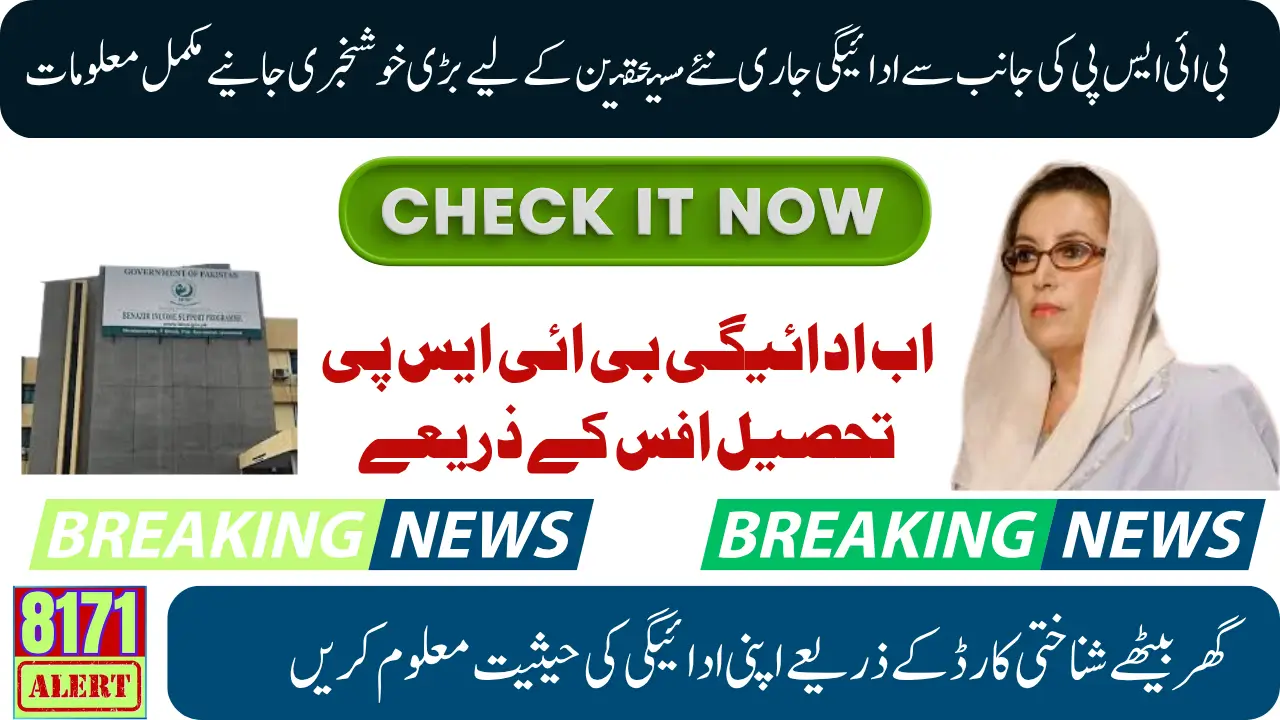 BISP Tehsil Office announcement for extra benefits aimed at helping poor people in 2025