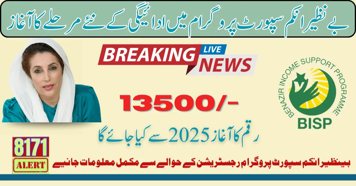 Benazir Income Support Programme Forum For 13500 Payment In 2025 Latest Update