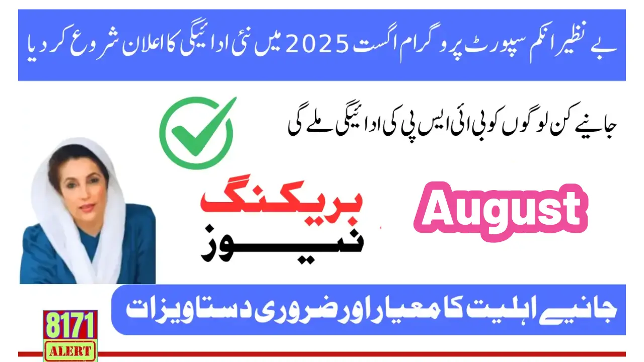 Benazir New Qist Released 13500 For Eligible Families  