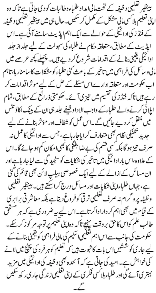 Benazir Taleemi Wazaif Payment Release Update 2025