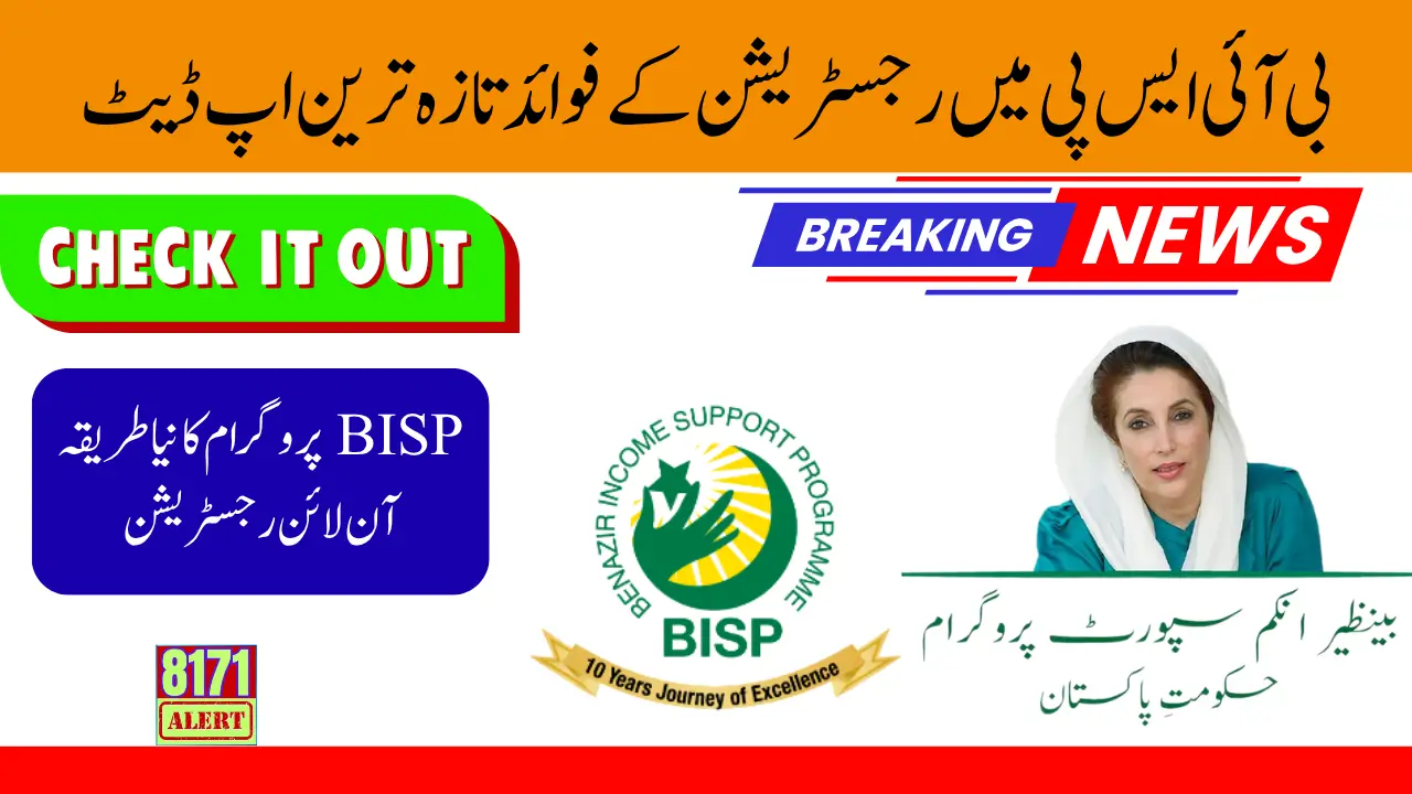Benefits Of Registration in BISP Latest Update 2025