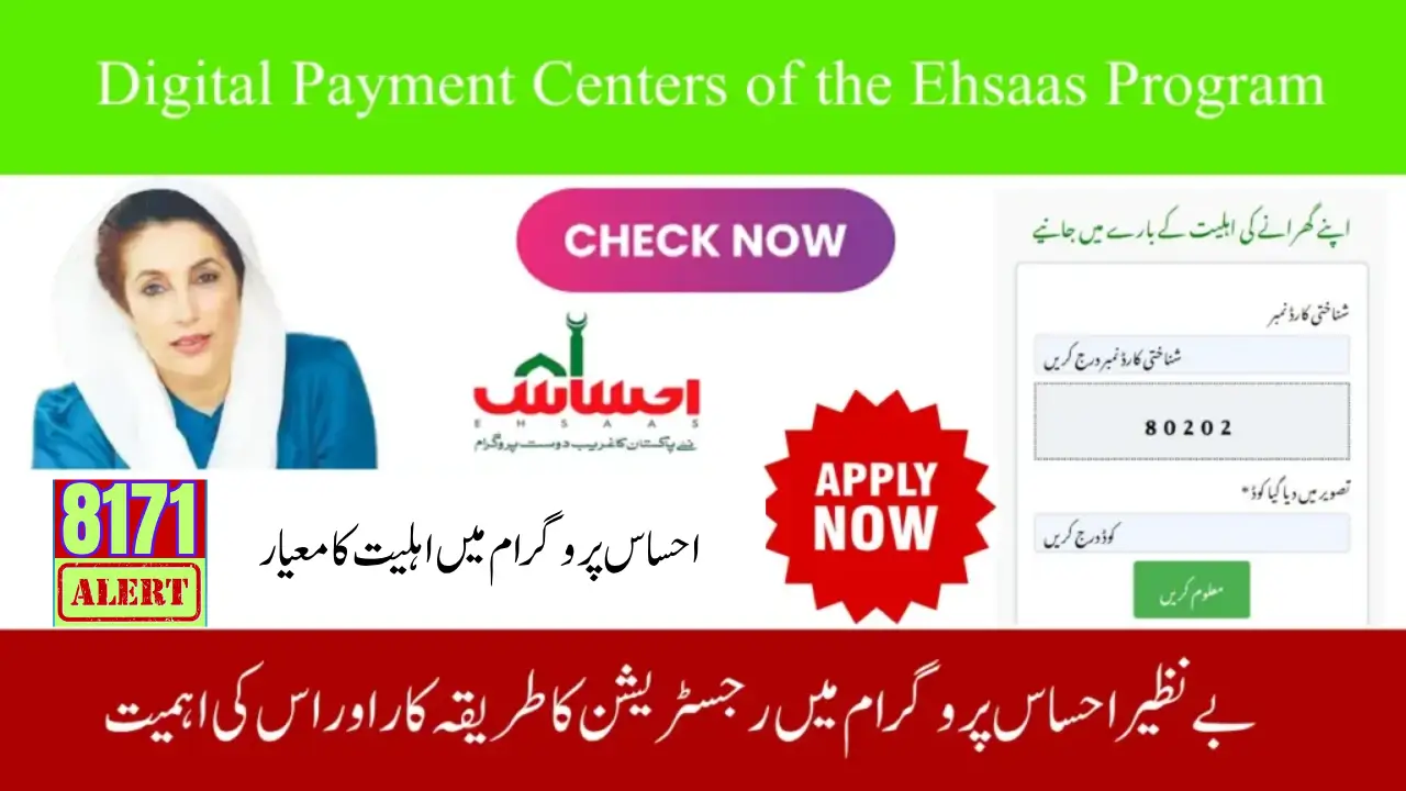 Ehsaas 8171 Update – Who Qualifies and How to Check
