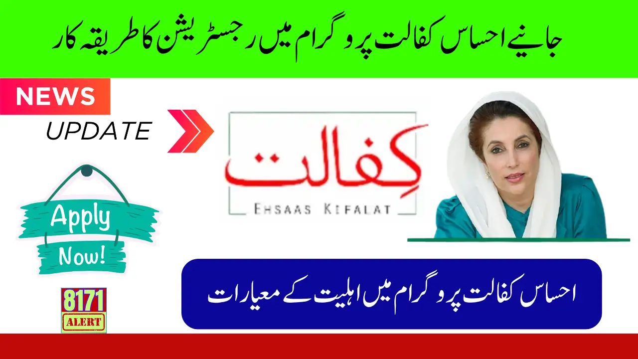 Ehsaas Kafalat Program Registration Updated Method For 2025