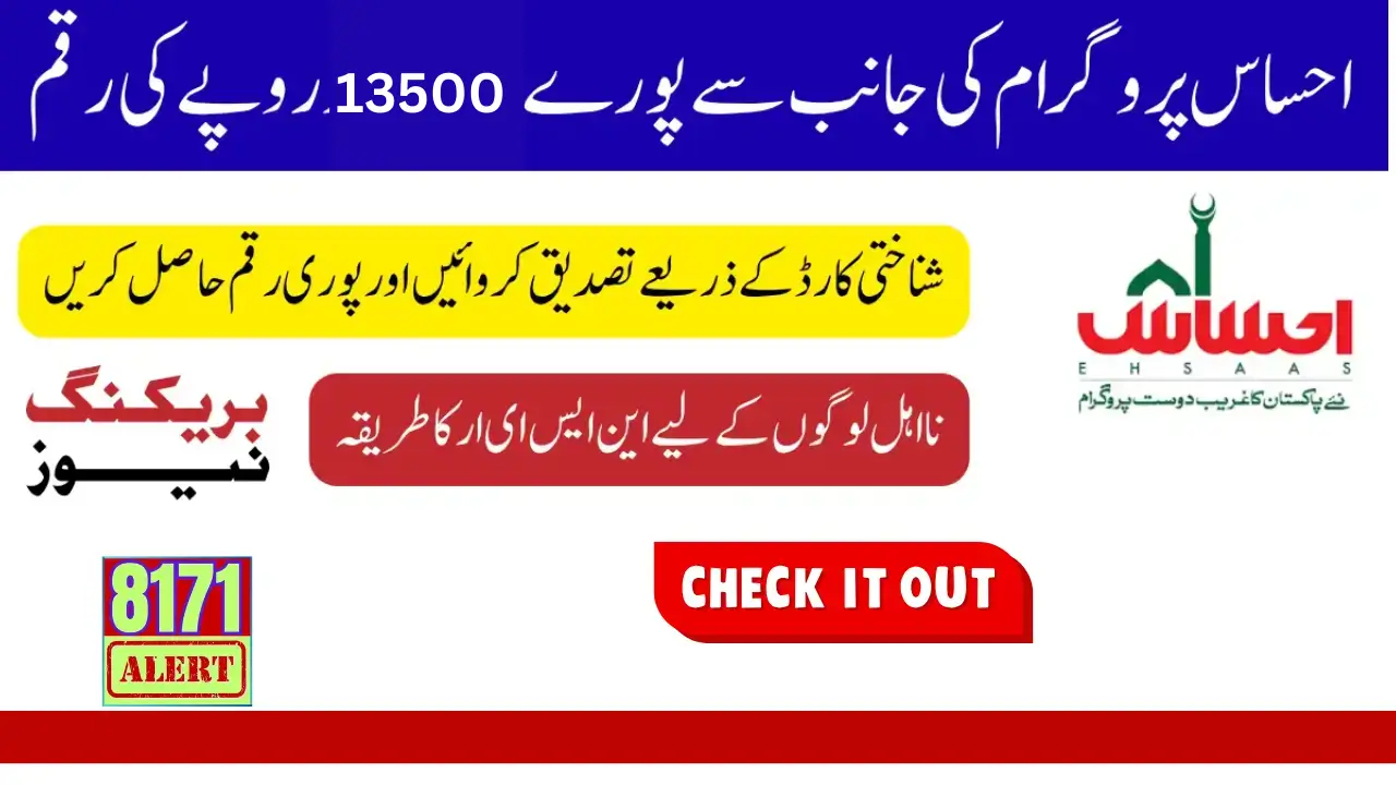 Ehsaas Program CNIC Check Online Registration New Update