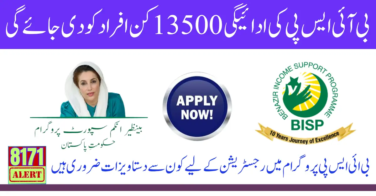 How Many People Receive 13500 Payment From BISP In 2025