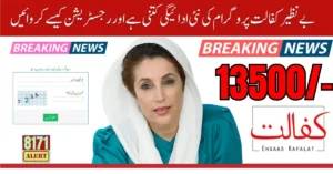 How Much Is The New Payment of Benazir Kafalat Program And How Can Registration
