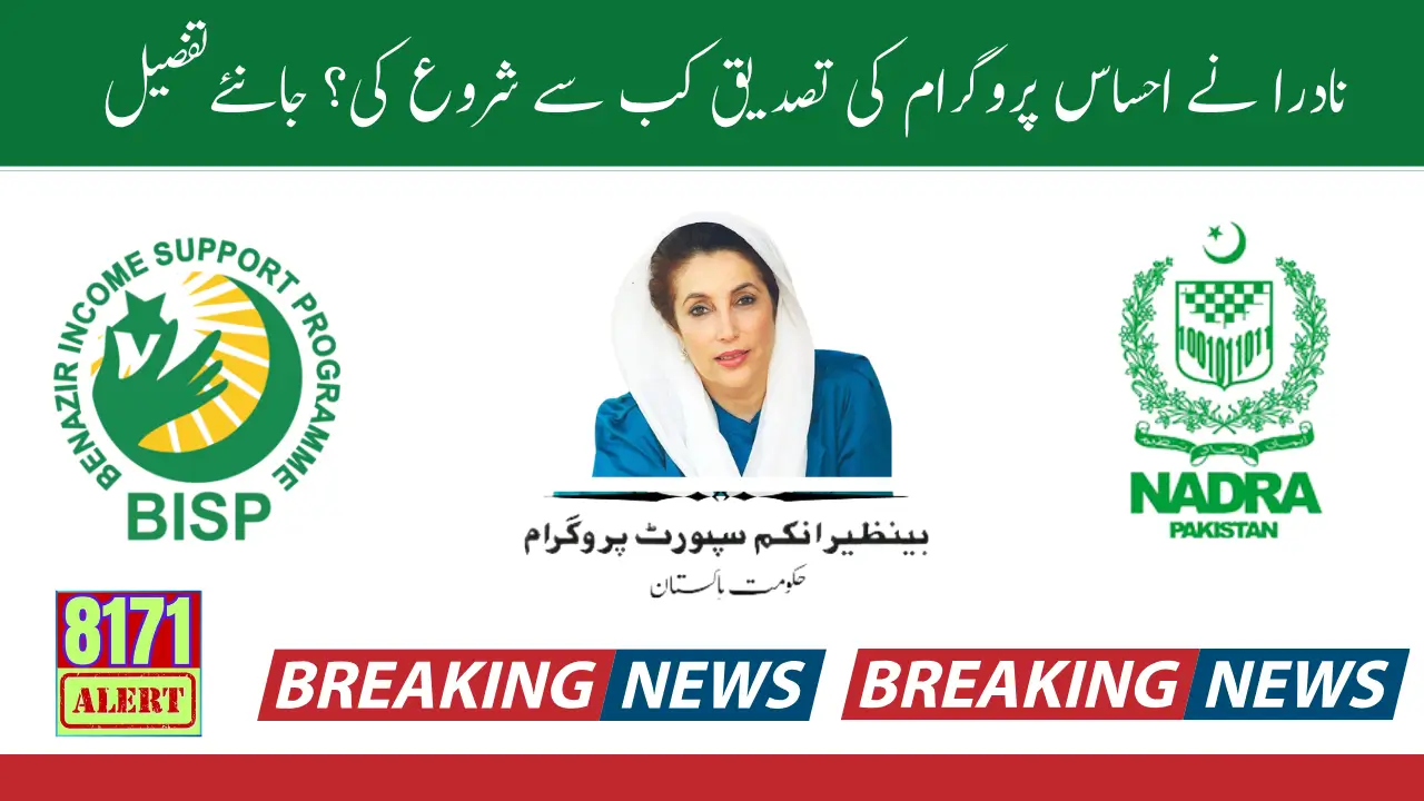 NADRA Has Started Verfication Of Documents For Ehsaas Registration