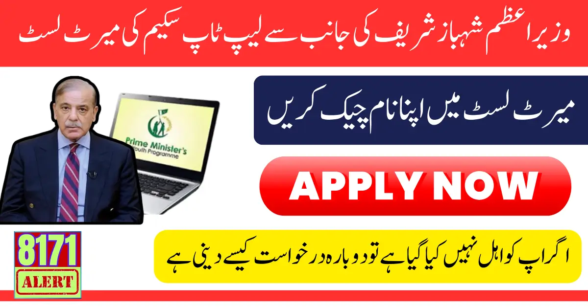 PM Laptop Scheme 2025 Merit List Announced Check Name Via CNIC Number Full Guide