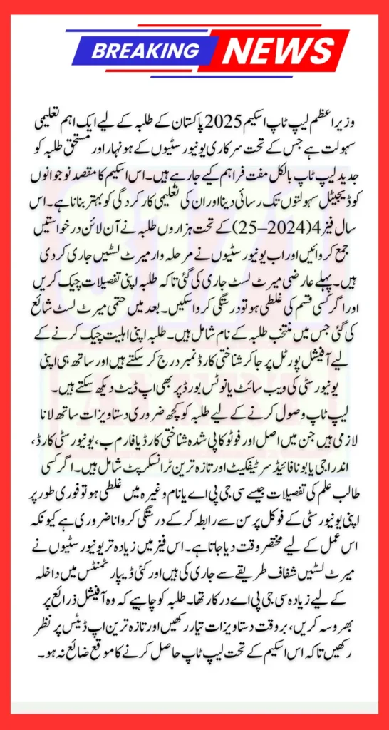 PM Laptop Scheme 2025 Merit List Announced Check Name Via CNIC Number Full Guide