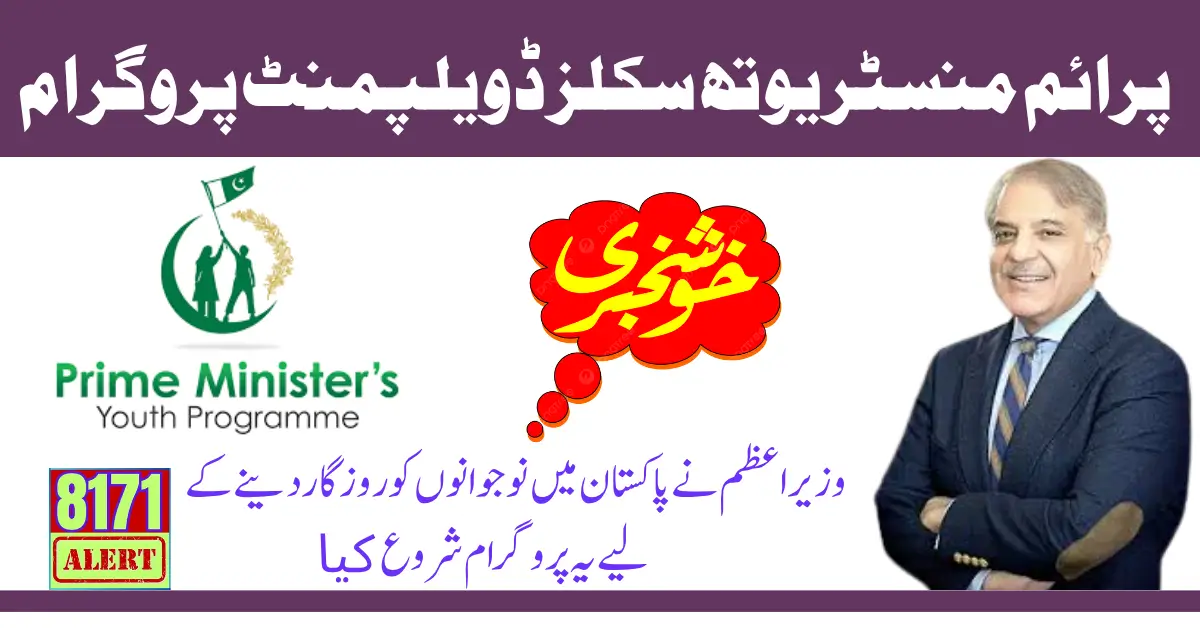 Prime Minister Youth Development Program New Courses 2025