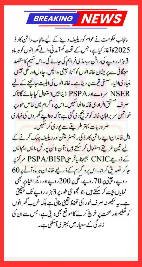 Punjab Ration Card Monthly Relief Program Check Payment Status Easily Step By Step 2025