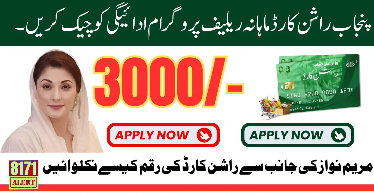 Punjab Ration Card Monthly Relief Program Check Payment Status Easily Step By Step 2025