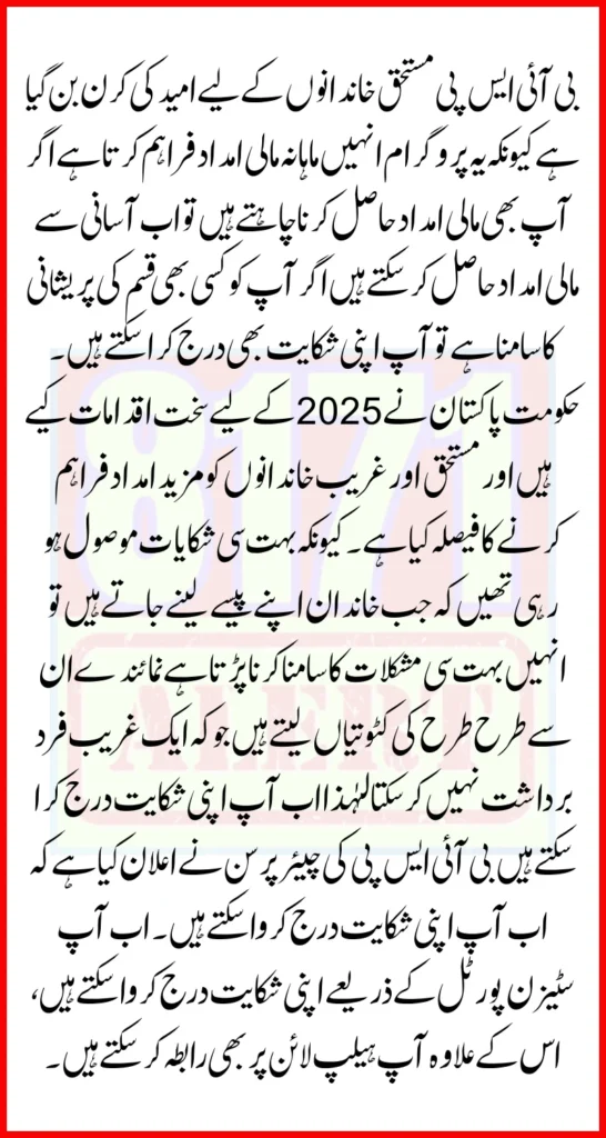 Register Your Complaint For Ehsaas Program Through 8171 Portal