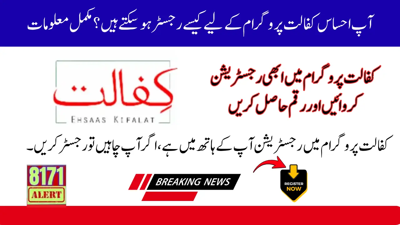 How To Ensure Your Registration In Ehsaas Kafalat Program 2025
