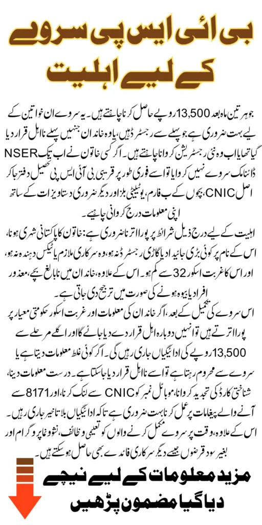 BISP Survey 2025 Eligibility Criteria To Collect 13500 Regularly Know Full Registration Process