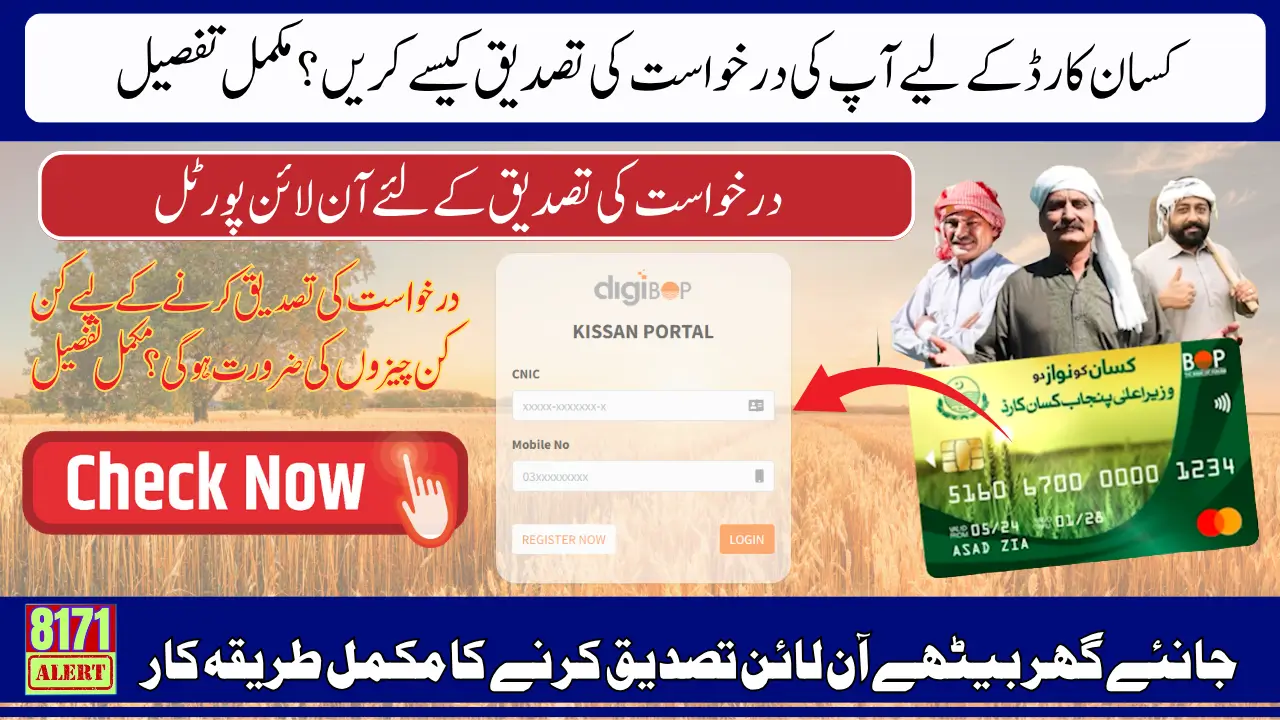 How To Check Kisan Card Status Online Know Complete Step-by-Step Method 2025
