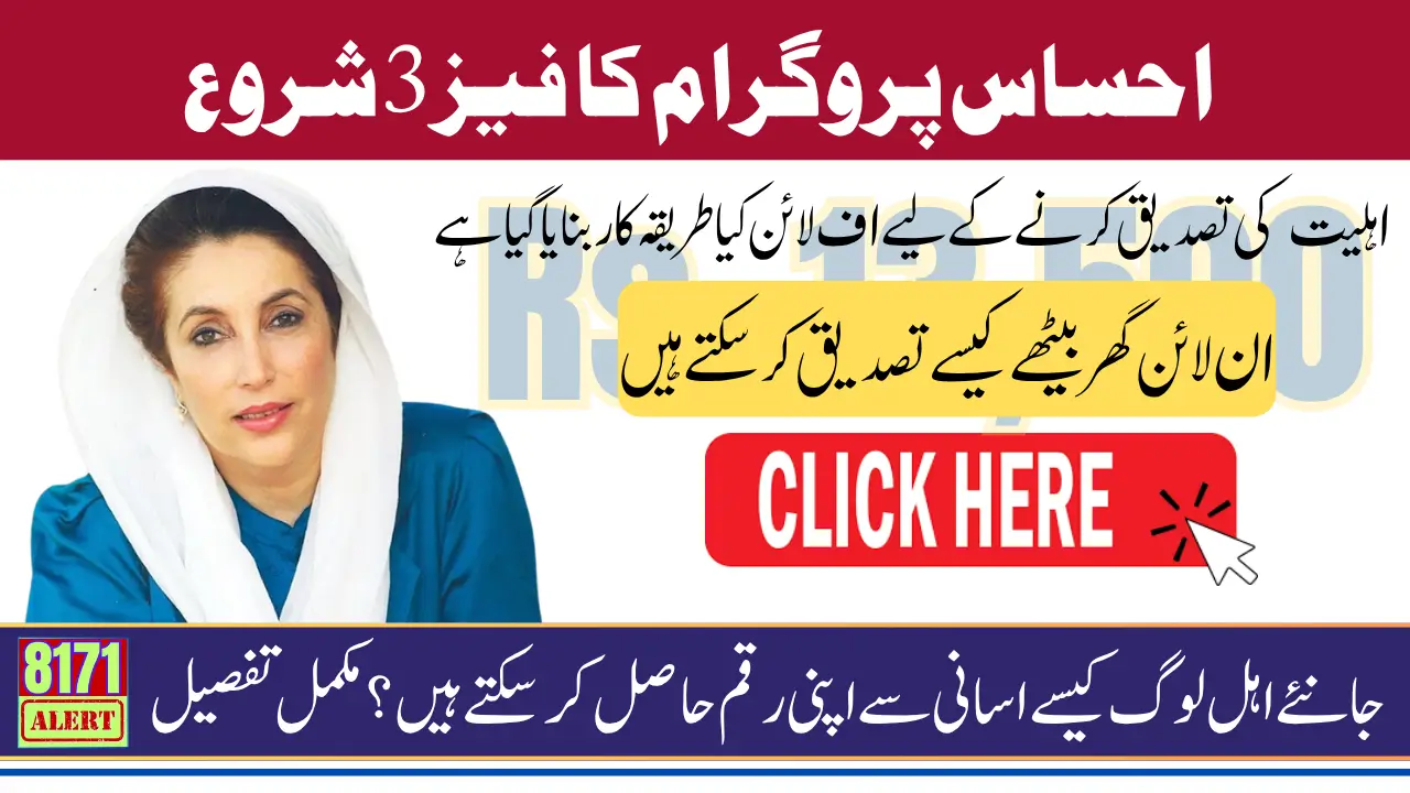 8171 Ehsaas Program Phase 3 Payment Update For Eligible Know Complete Withdrawal And Verification Guide