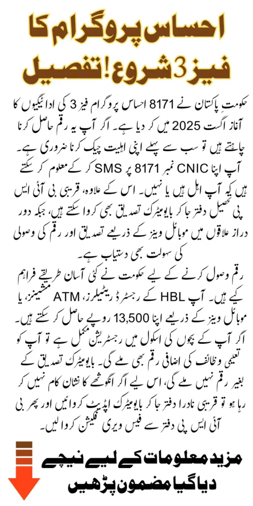 8171 Ehsaas Program Phase 3 Payment Update For Eligible Know Complete Withdrawal And Verification Guide