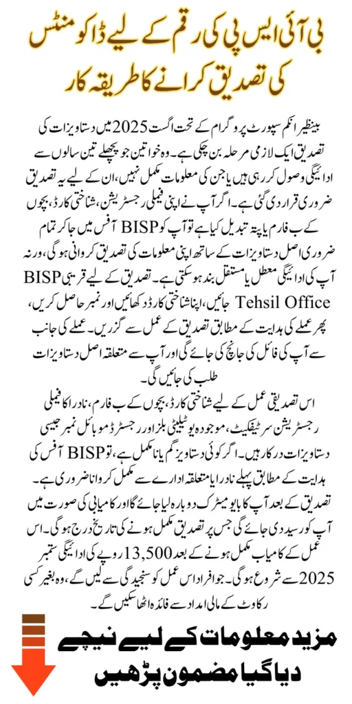 BISP Document Verification August 2025 To Avoid Disqualification 13500 Know Process And Documents Detail