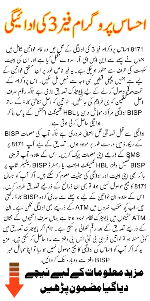 8171 Ehsaas Program Phase 3 Payment Verification Guide For NSER Survey Completed Beneficiaries
