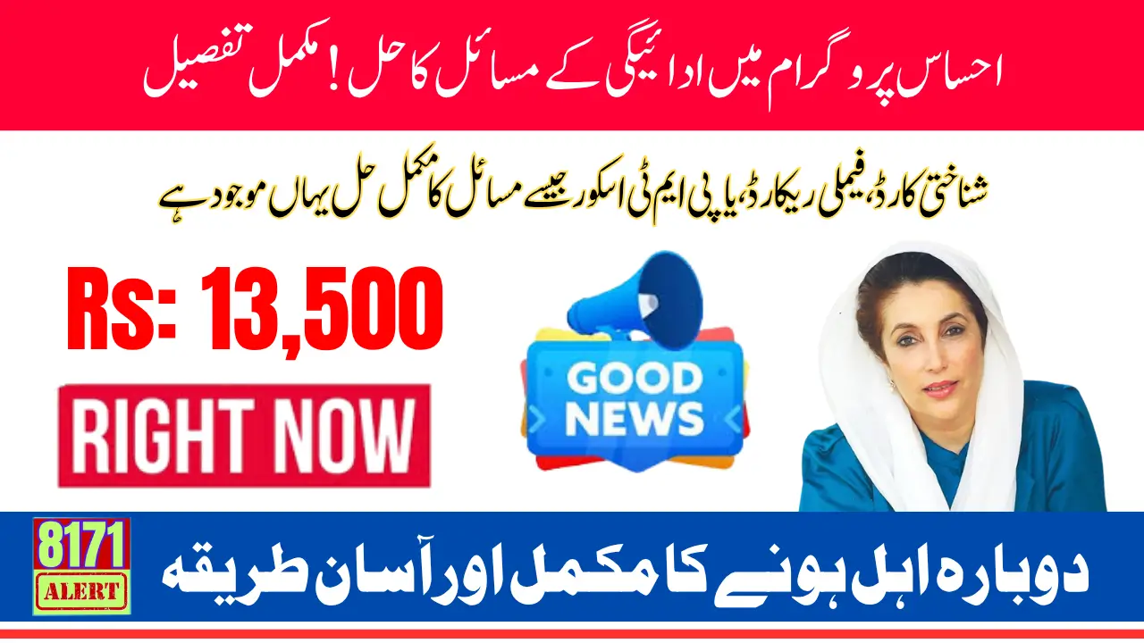 8171 Ehsaas Program Payment Issue Solution Step by Step Guide For 13500 In 2025